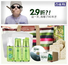 百雀羚品牌促銷 日用百貨7日絕殺惠，盡享超值優惠