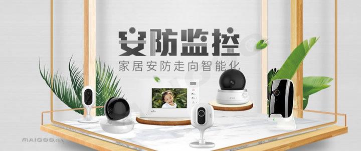 家庭智能安防全解析 從監(jiān)控報(bào)警到系統(tǒng)解決方案，構(gòu)建全方位防護(hù)網(wǎng)